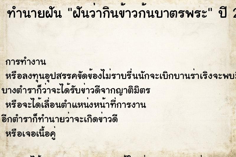 ทำนายฝันฝันว่ากินข้าวก้นบาตรพระ ทำนายฝันทำนายฝันฝันว่ากินข้าวก้นบาตรพระ