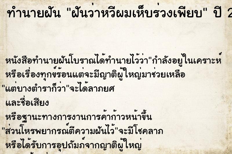 ทำนายฝัน ฝันว่าหวีผมเห็บร่วงเพียบ ทำนายฝัน ฝันว่าหวีผมเห็บร่วงเพียบ