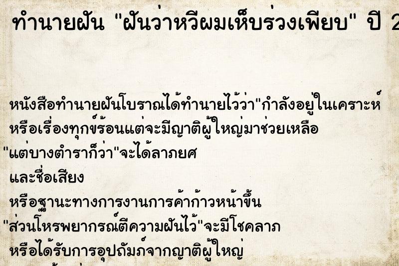 ทำนายฝัน ฝันว่าหวีผมเห็บร่วงเพียบ ตำราโบราณ แม่นที่สุดในโลก