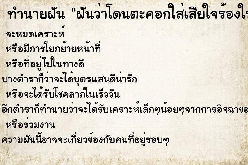 ทำนายฝันฝันว่าโดนตะคอกใส่เสียใจร้องให้ ทำนายฝันทำนายฝันฝันว่าโดนตะคอกใส่เสียใจร้องให้