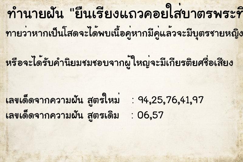 ทำนายฝันทำนายฝันยืนเรียงแถวคอยใส่บาตรพระที่มาบิณฑบาตบนหลังช้าง