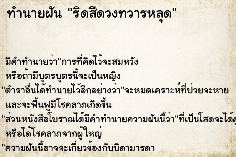 ทำนายฝัน ริดสีดวงทวารหลุด ทำนายฝัน ริดสีดวงทวารหลุด