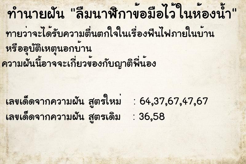 ทำนายฝันทำนายฝันลืมนาฬิกาข้อมือไว้ในห้องน้ำ