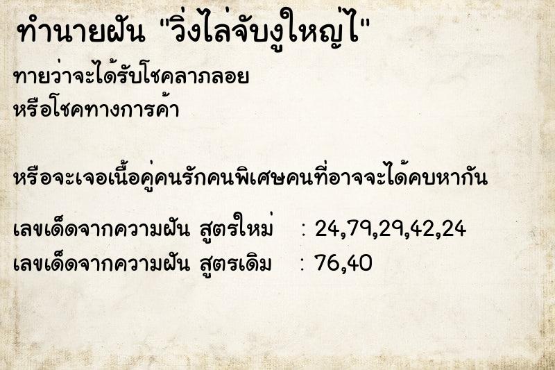 ทำนายฝันวิ่งไล่จับงูใหญ่ไ ทำนายฝันทำนายฝันวิ่งไล่จับงูใหญ่ไ