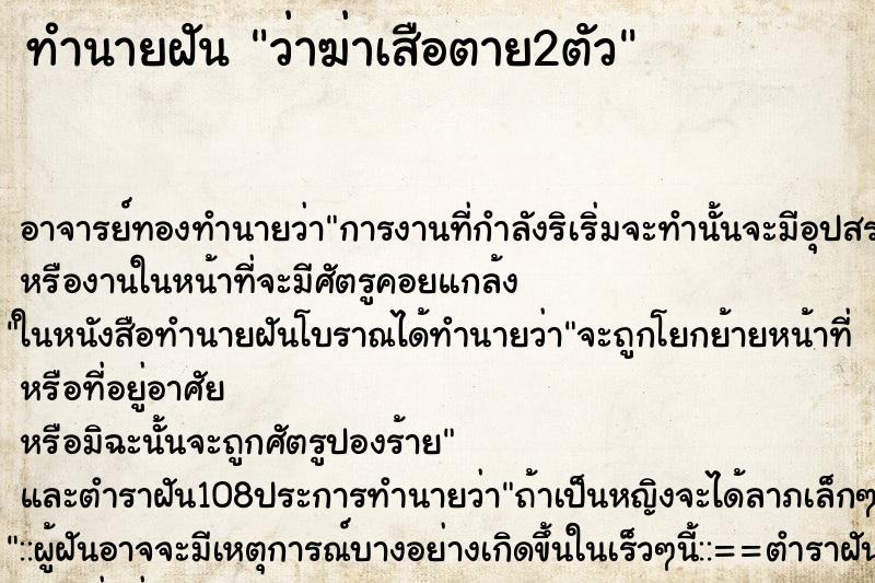 ทำนายฝันว่าฆ่าเสือตาย2ตัว ทำนายฝันทำนายฝันว่าฆ่าเสือตาย2ตัว