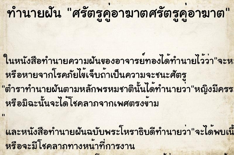 ทำนายฝันศรัตรูคู่อาฆาตศรัตรูคู่อาฆาต ทำนายฝันทำนายฝันศรัตรูคู่อาฆาตศรัตรูคู่อาฆาต