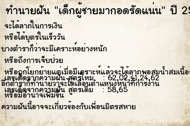 ทำนายฝันเด็กผู้ชายมากอดรัดแน่น ทำนายฝันทำนายฝันเด็กผู้ชายมากอดรัดแน่น