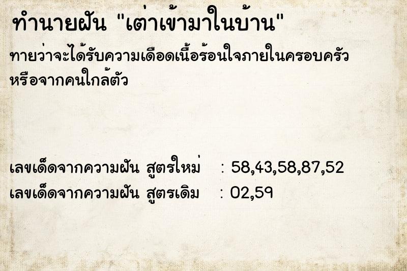 ทำนายฝัน เต่าเข้ามาในบ้าน ตำราโบราณ แม่นที่สุดในโลก