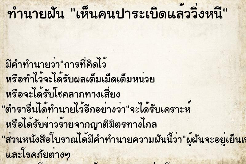 ทำนายฝันเห็นคนปาระเบิดแล้ววิ่งหนี ทำนายฝันทำนายฝันเห็นคนปาระเบิดแล้ววิ่งหนี