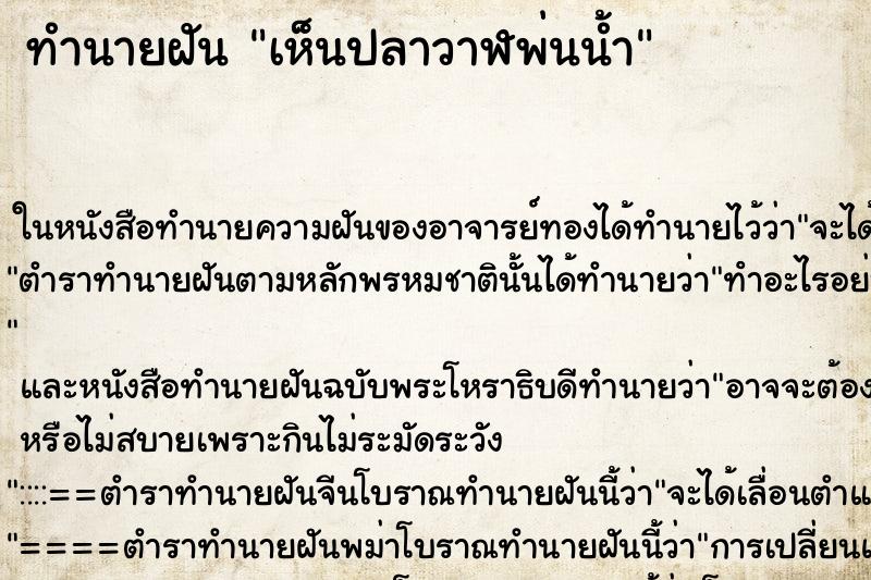 ทำนายฝันทำนายฝันเห็นปลาวาฬพ่นน้ำ