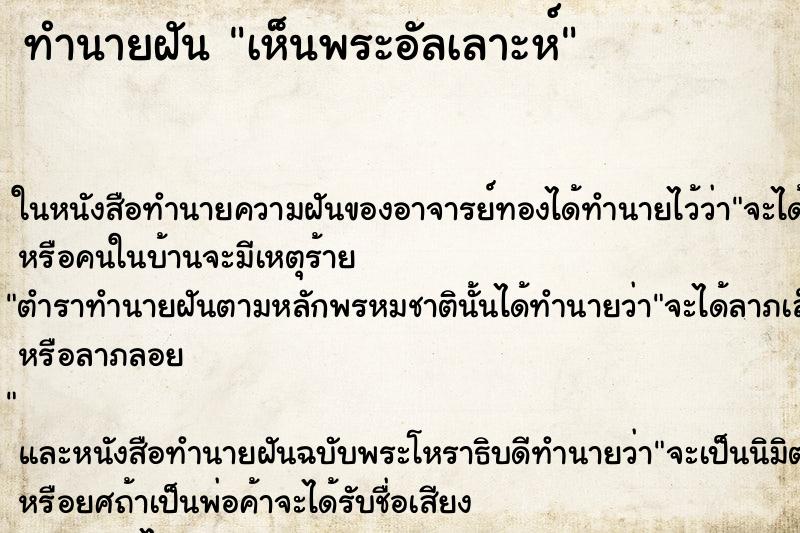 ทำนายฝัน เห็นพระอัลเลาะห์ ทำนายฝัน เห็นพระอัลเลาะห์
