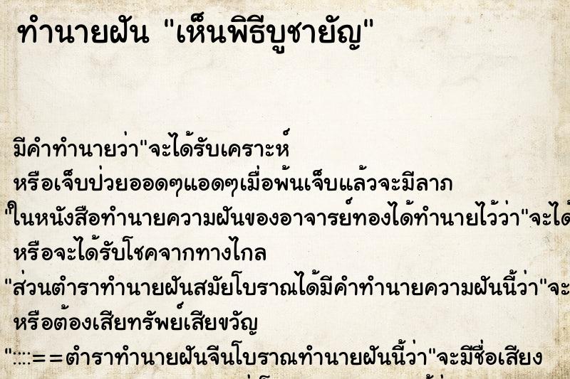 ทำนายฝัน เห็นพิธีบูชายัญ ตำราโบราณ แม่นที่สุดในโลก