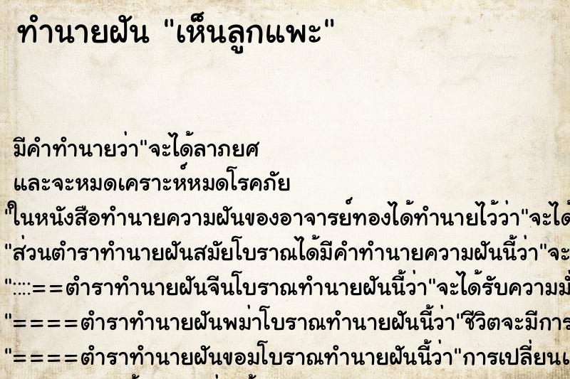 ทำนายฝัน เห็นลูกแพะ ทำนายฝัน เห็นลูกแพะ