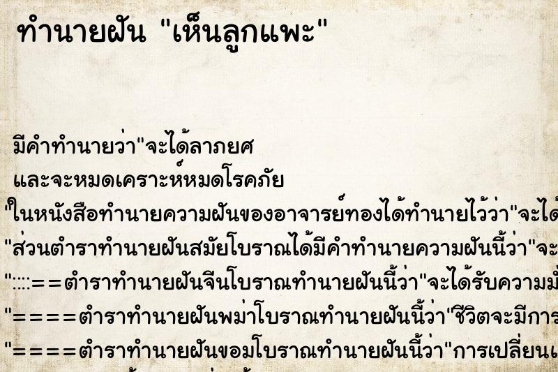 ทำนายฝัน เห็นลูกแพะ ตำราโบราณ แม่นที่สุดในโลก