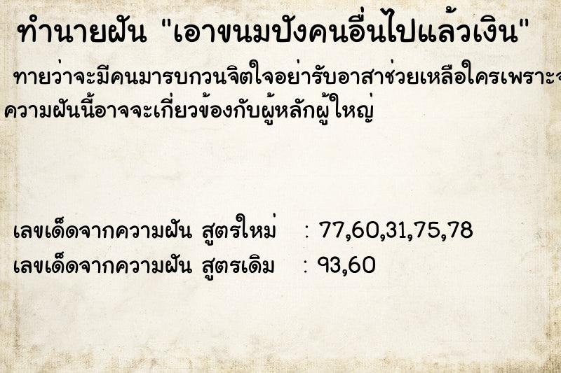 ทำนายฝันเอาขนมปังคนอื่นไปแล้วเงิน ทำนายฝันทำนายฝันเอาขนมปังคนอื่นไปแล้วเงิน