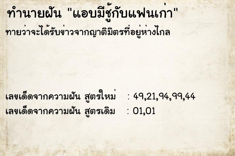 ทำนายฝันทำนายฝันแอบมีชู้กับแฟนเก่า