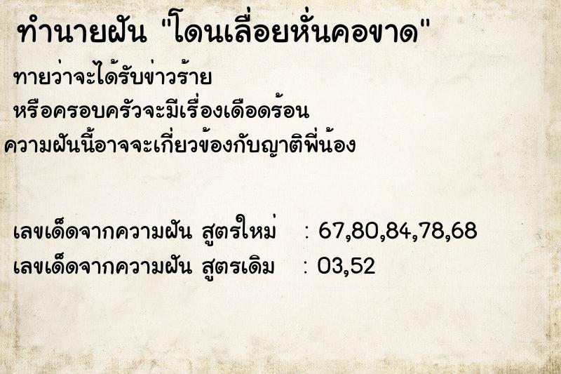 ทำนายฝันทำนายฝันโดนเลื่อยหั่นคอขาด