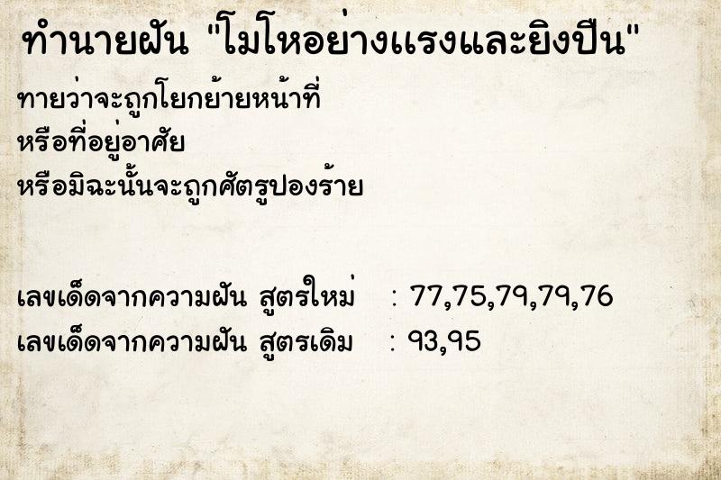 ทำนายฝันทำนายฝันโมโหอย่างเเรงและยิงปืน