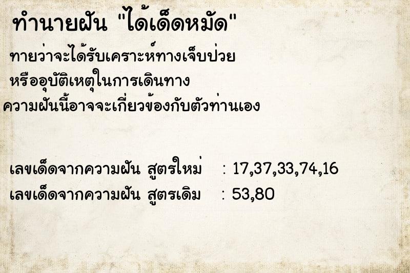 ทำนายฝันได้เด็ดหมัด ทำนายฝันทำนายฝันได้เด็ดหมัด