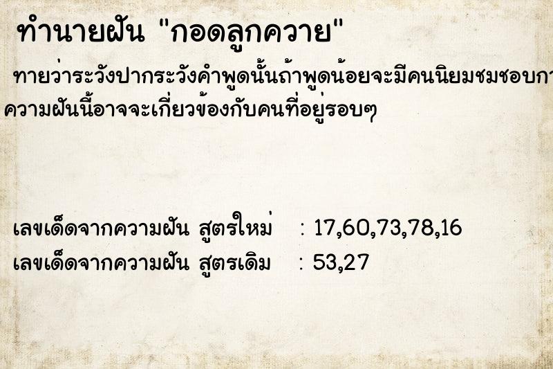 ทำนายฝัน กอดลูกควาย ทำนายฝัน กอดลูกควาย
