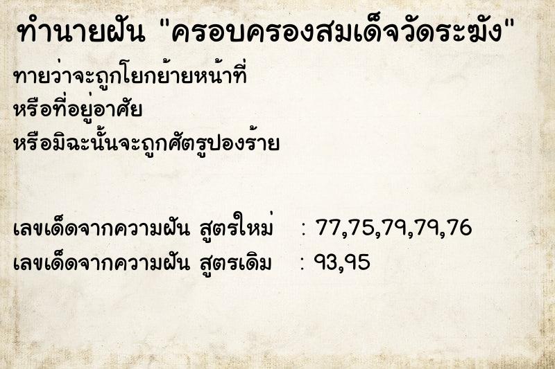 ทำนายฝันครอบครองสมเด็จวัดระฆัง ทำนายฝันทำนายฝันครอบครองสมเด็จวัดระฆัง