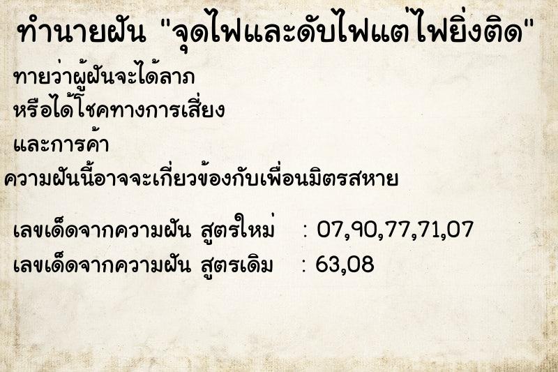 ทำนายฝันจุดไฟและดับไฟแต่ไฟยิ่งติด ทำนายฝันทำนายฝันจุดไฟและดับไฟแต่ไฟยิ่งติด