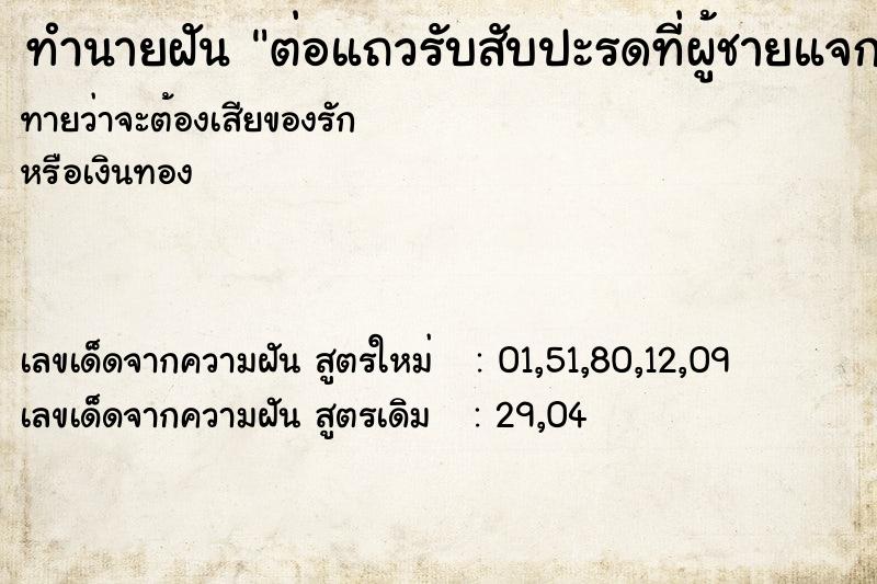 ทำนายฝันต่อแถวรับสับปะรดที่ผู้ชายแจก1หัว ทำนายฝันทำนายฝันต่อแถวรับสับปะรดที่ผู้ชายแจก1หัว