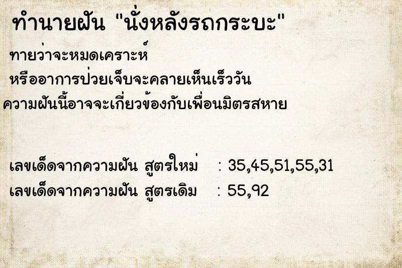 ทำนายฝัน นั่งหลังรถกระบะ