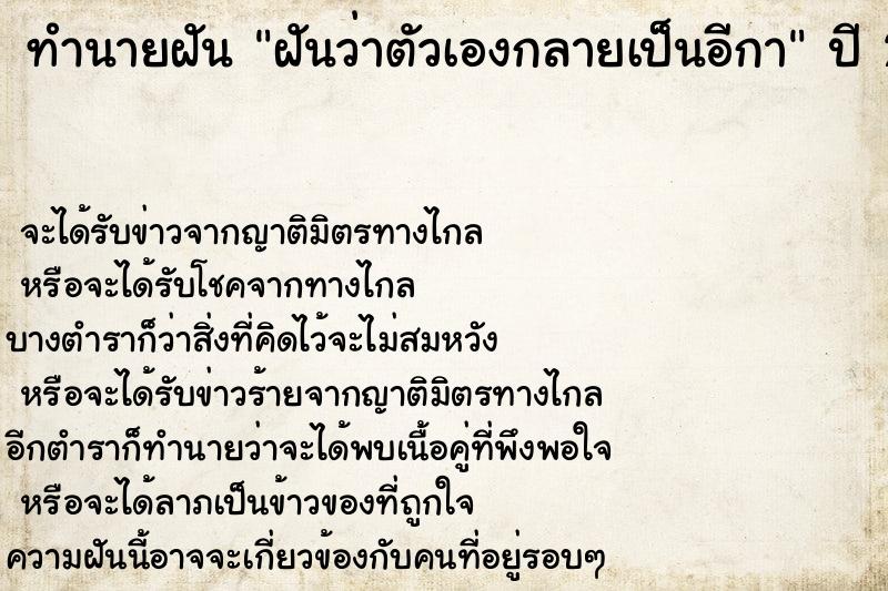 ทำนายฝันทำนายฝันฝันว่าตัวเองกลายเป็นอีกา