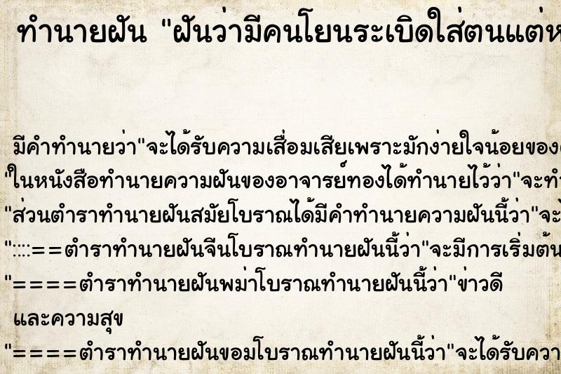 ทำนายฝันฝันว่ามีคนโยนระเบิดใส่ตนแต่หลบได้ทันไม่โดนระเบิด ทำนายฝันทำนายฝันฝันว่ามีคนโยนระเบิดใส่ตนแต่หลบได้ทันไม่โดนระเบิด