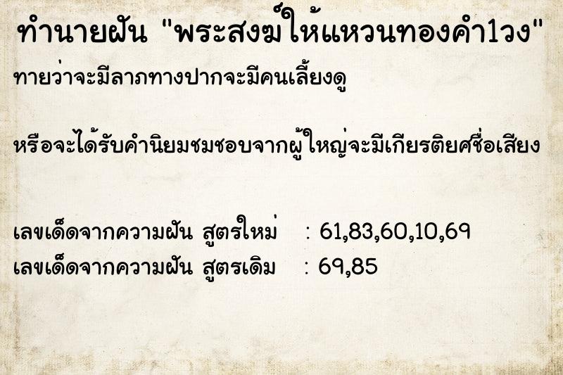 ทำนายฝันพระสงฆ์ให้แหวนทองคำ1วง ทำนายฝันทำนายฝันพระสงฆ์ให้แหวนทองคำ1วง