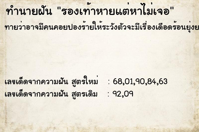 ทำนายฝันทำนายฝันรองเท้าหายแต่หาไม่เจอ
