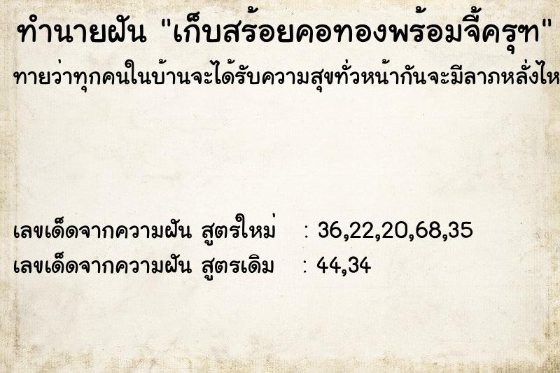 ทำนายฝันเก็บสร้อยคอทองพร้อมจี้ครุฑ ทำนายฝันทำนายฝันเก็บสร้อยคอทองพร้อมจี้ครุฑ