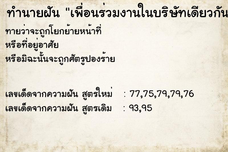 ทำนายฝันทำนายฝันเพื่อนร่วมงานในบริษัทเดียวกัน