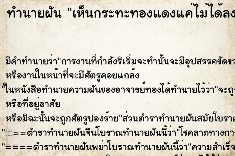 ทำนายฝัน เห็นกระทะทองแดงแค่ไม่ได้ลง ทำนายฝัน เห็นกระทะทองแดงแค่ไม่ได้ลง