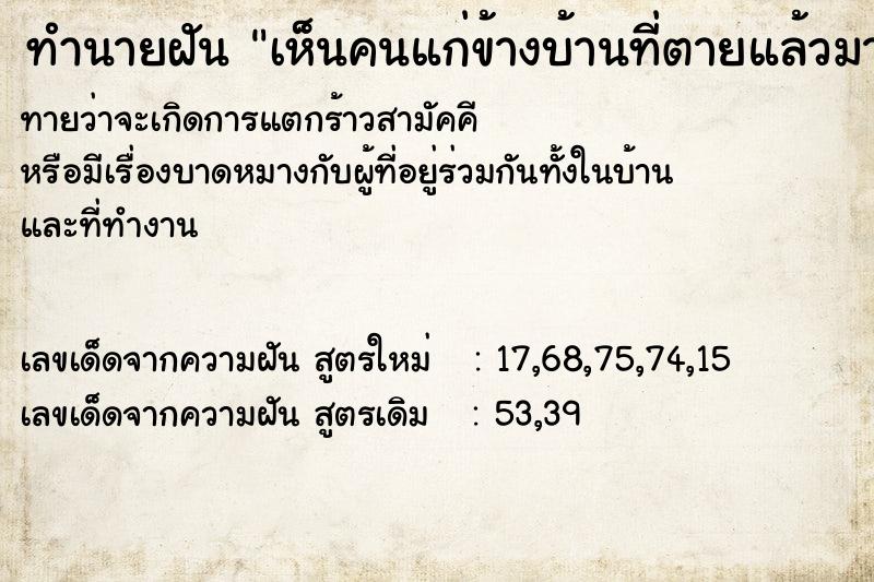 ทำนายฝันทำนายฝันเห็นคนแก่ข้างบ้านที่ตายแล้วมาเดิน