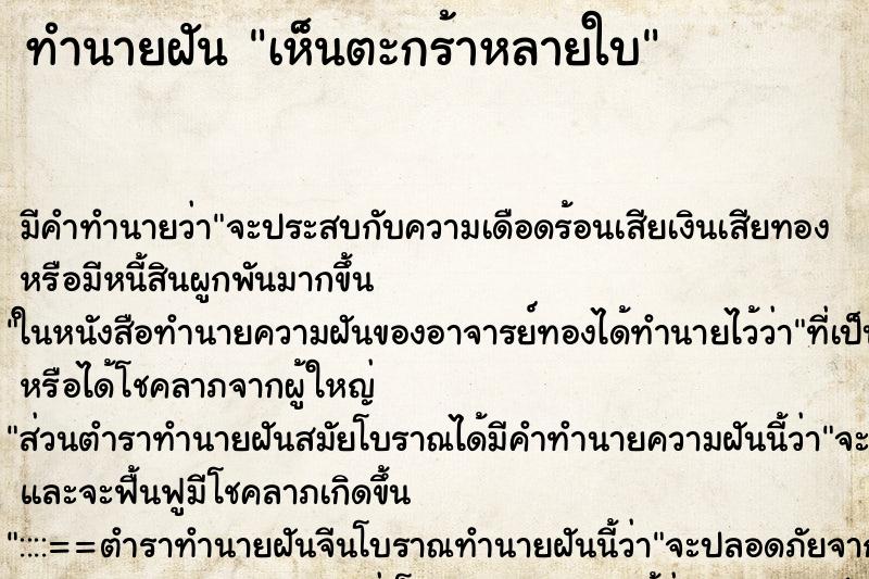 ทำนายฝัน เห็นตะกร้าหลายใบ ตำราโบราณ แม่นที่สุดในโลก