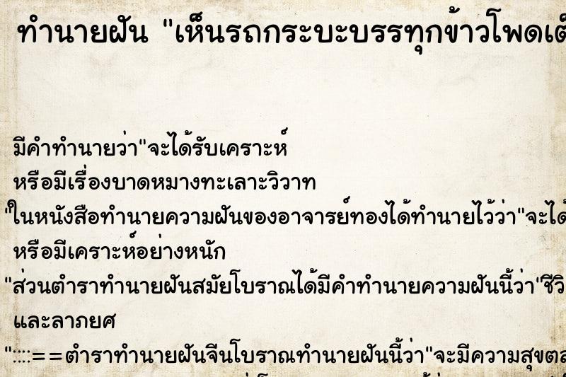 ทำนายฝัน เห็นรถกระบะบรรทุกข้าวโพดเต็มคัน ตำราโบราณ แม่นที่สุดในโลก