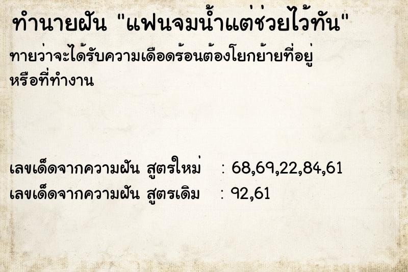 ทำนายฝันทำนายฝันแฟนจมน้ำแต่ช่วยไว้ทัน