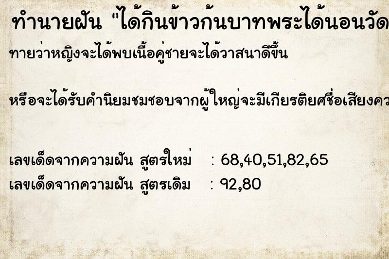 ทำนายฝันทำนายฝันได้กินข้าวก้นบาทพระได้นอนวัด
