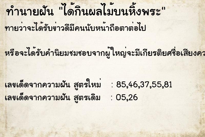 ทำนายฝันทำนายฝันได้กินผลไม้บนหิ้งพระ