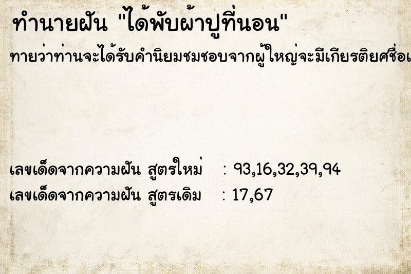 ทำนายฝันทำนายฝันได้พับผ้าปูที่นอน