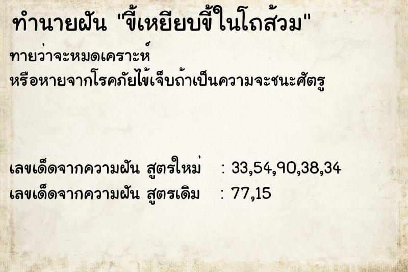 ทำนายฝันขี้เหยียบขี้ในโถส้วม ทำนายฝันทำนายฝันขี้เหยียบขี้ในโถส้วม