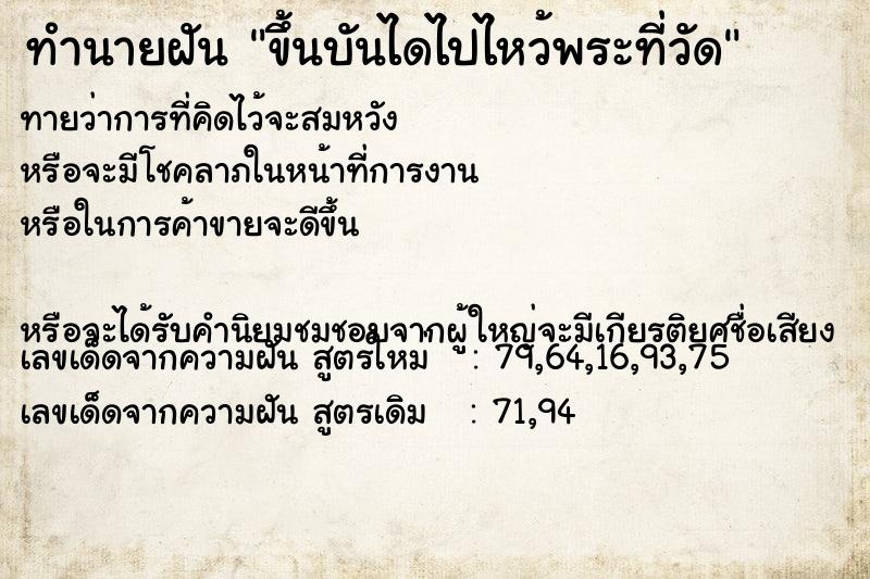ทำนายฝันขึ้นบันไดไปไหว้พระที่วัด ทำนายฝันทำนายฝันขึ้นบันไดไปไหว้พระที่วัด