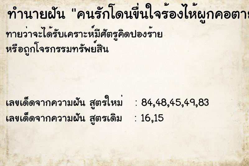 ทำนายฝันคนรักโดนขื่นใจร้องไห้ผูกคอตาย ทำนายฝันทำนายฝันคนรักโดนขื่นใจร้องไห้ผูกคอตาย