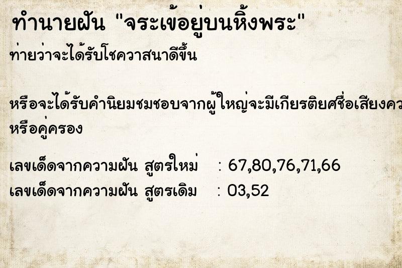 ทำนายฝันจระเข้อยู่บนหิ้งพระ ทำนายฝันทำนายฝันจระเข้อยู่บนหิ้งพระ