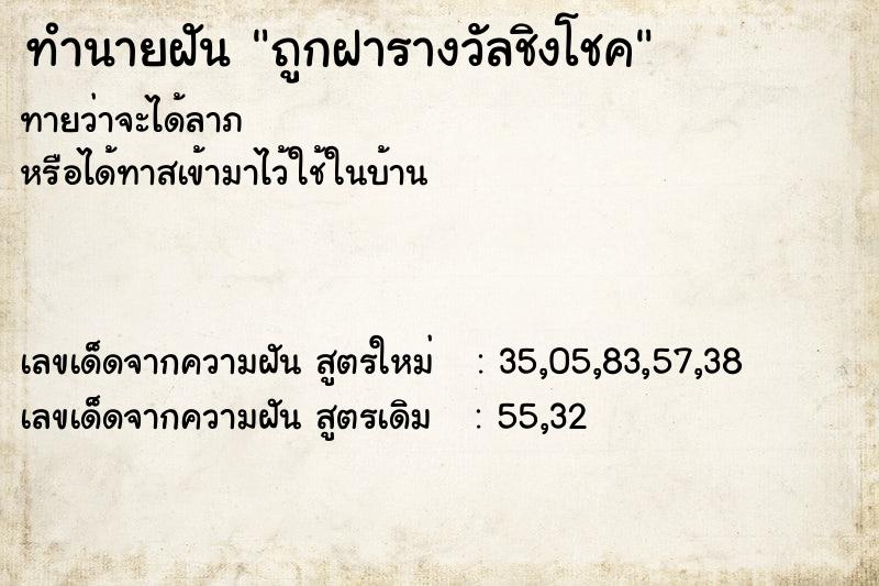 ทำนายฝันถูกฝารางวัลชิงโชค ทำนายฝันทำนายฝันถูกฝารางวัลชิงโชค