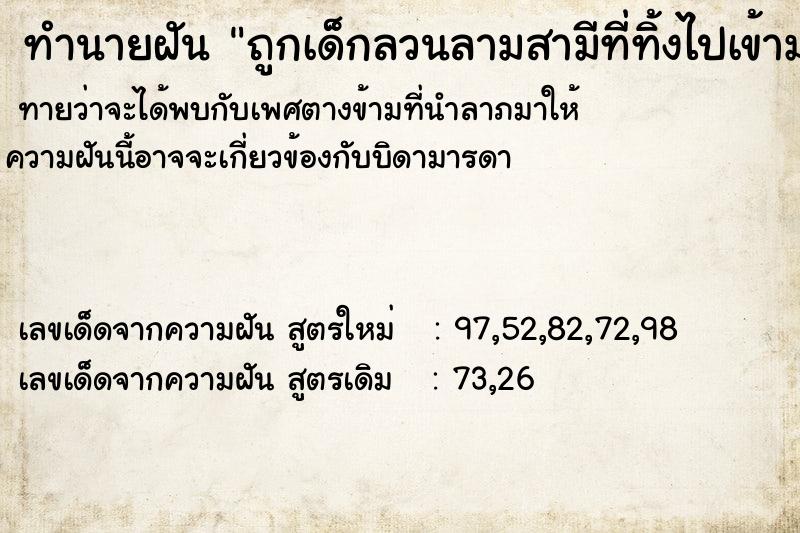 ทำนายฝันทำนายฝันถูกเด็กลวนลามสามีที่ทิ้งไปเข้ามาช่วย