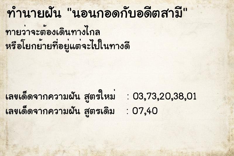ทำนายฝันนอนกอดกับอดีตสามี ทำนายฝันทำนายฝันนอนกอดกับอดีตสามี