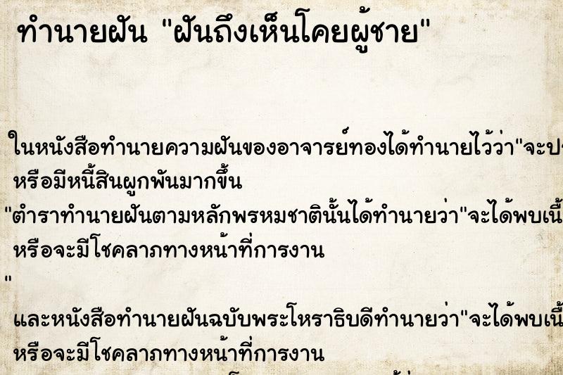 ทำนายฝันฝันถึงเห็นโคยผู้ชาย ทำนายฝันทำนายฝันฝันถึงเห็นโคยผู้ชาย